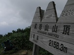 武尊山山頂.jpg